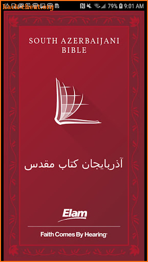 (South Azerbaijani Bible) آذربایجان کتاب مقدس screenshot