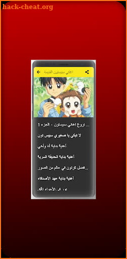 Spacetoon old songs screenshot