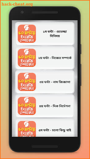 ৫০ ঘন্টায় স্পোকেন ইংলিশ Speak English in 50 hours screenshot