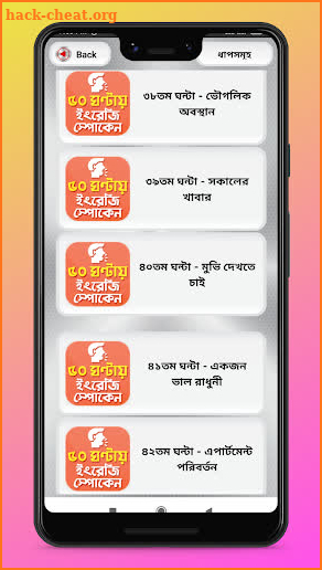 ৫০ ঘন্টায় স্পোকেন ইংলিশ Speak English in 50 hours screenshot