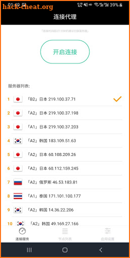 SSR VPN,V2Ray节点搜集（免费VPN  高速稳定梯子科学上网 Free Vpn）起飞VPN screenshot