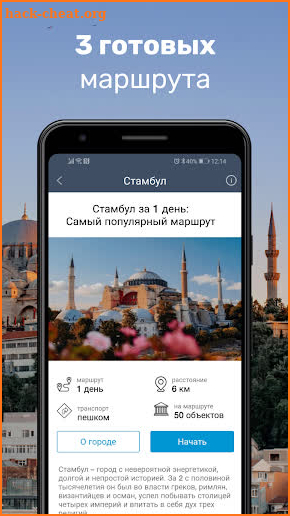 Стамбул Путеводитель и Карта оффлайн screenshot