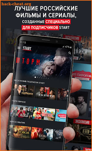 START Фильмы, сериалы и мультики screenshot