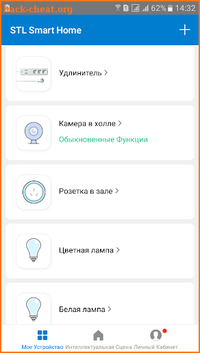 STL Smart Home screenshot