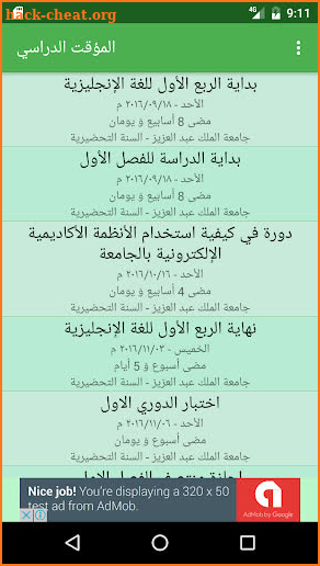 StudyCalendar | المؤقت الدراسي screenshot