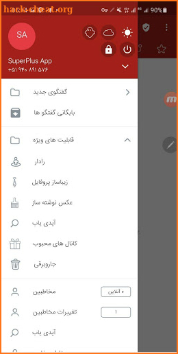 SuperPlus | تلگرام طلایی screenshot