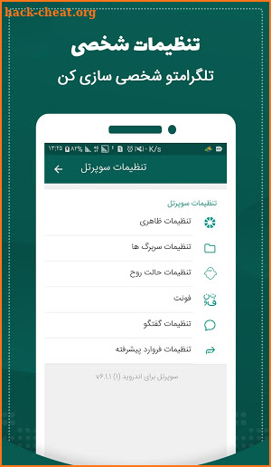 SuperTel (Unofficial Telegram )ضدفیلتر|بدون فیلتر screenshot