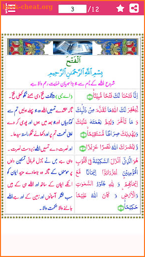 Surah Fath (سورة الفتح‎) with Urdu Translation screenshot