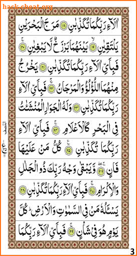 Surah Rahman screenshot