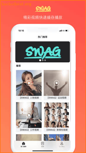 swag视频 screenshot