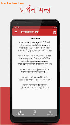 Swasthani Brata Katha: श्री स्वस्थानी व्रत कथा screenshot