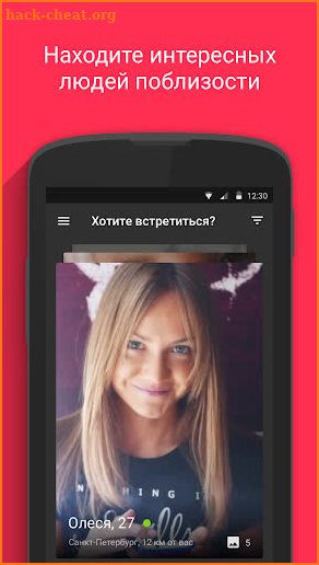 SweetMeet - онлайн знакомства screenshot