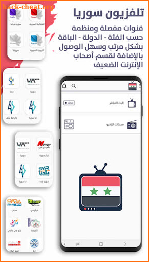 Syria TV | تلفزيون سوريا screenshot