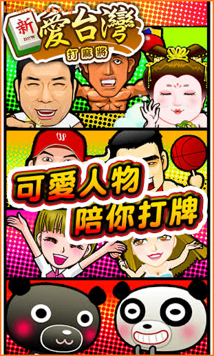 Taiwan Mahjong Online screenshot