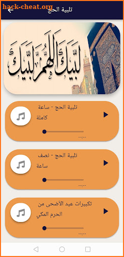 Talbiyah : labbayka -llāhumma screenshot