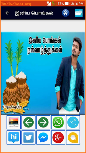 Tamil Pongal Images, Mattu Pongal Images screenshot