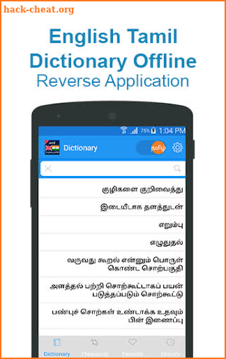 Tamil to English Dictionary அகராதி ஆங்கிலம் தமிழ் screenshot