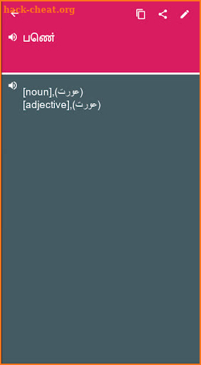 Tamil - Urdu Dictionary (Dic1) screenshot