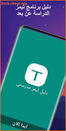 teams madrasaty تيمز مدرستي screenshot