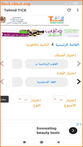 Telmid TICE - تلميذ تيس screenshot