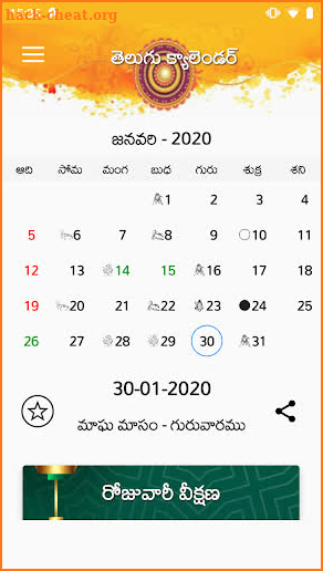 Telugu calendar 2021 with panchangam screenshot