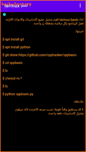 تعلم termux واساسيات Linux screenshot