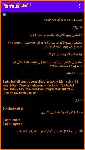 تعلم termux واساسيات Linux screenshot