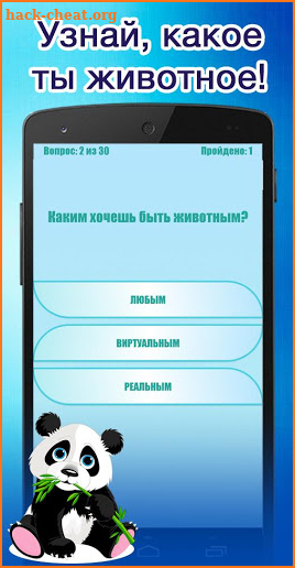 Тест: Какое Ты Животное screenshot