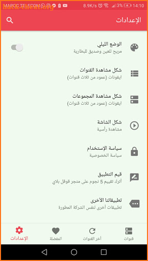 Tfaraj - تفرج - تلفاز عربي جديد screenshot