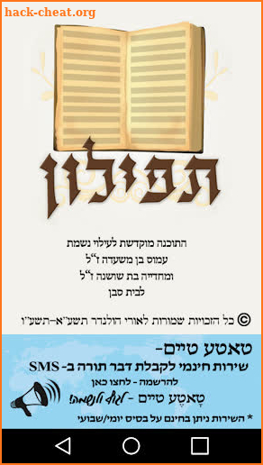 Tfilon - A free smart Siddur screenshot