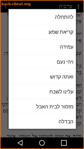 Tfilon - A free smart Siddur screenshot