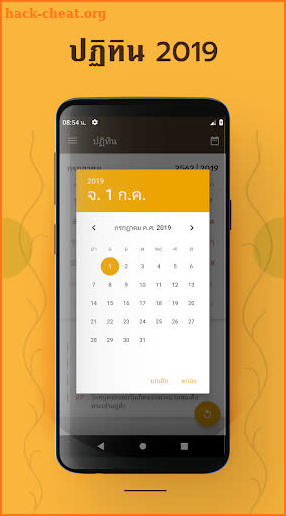 Thai Buddhist Calendar 2019 screenshot