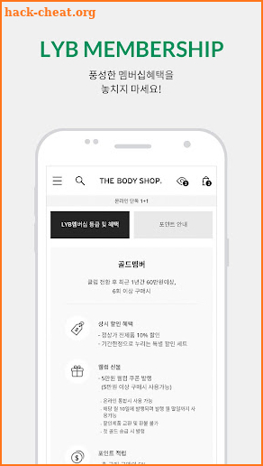 THE BODY SHOP screenshot