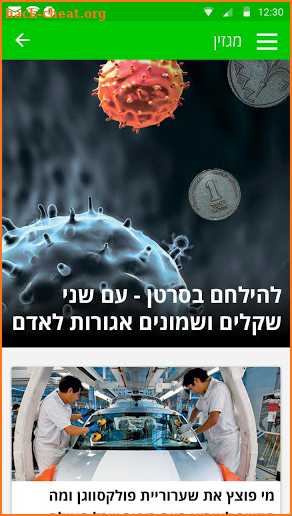 TheMarker - דה מרקר screenshot