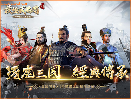 Three Kingdoms : The Mighty General screenshot