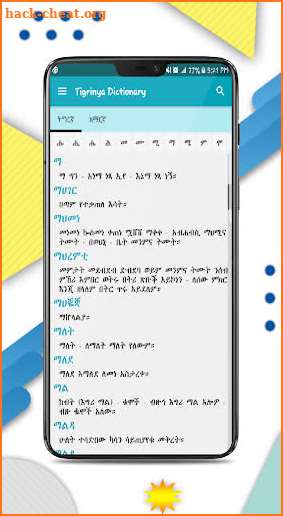 Tigrigna Amharic Dictionary ትግርኛ አማርኛ መዝገበ ቃላት screenshot