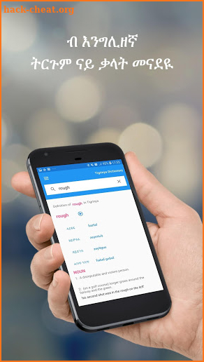Tigrinya Dictionary screenshot