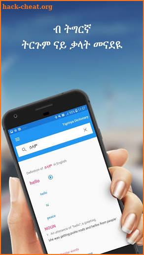 Tigrinya Dictionary screenshot