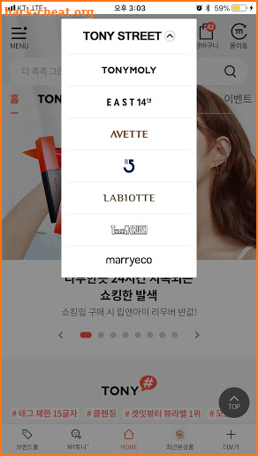 토니스트릿(TONYSTREET) screenshot