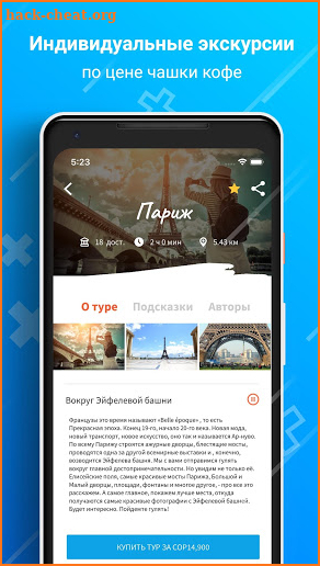 TouringBee - личный экскурсовод screenshot