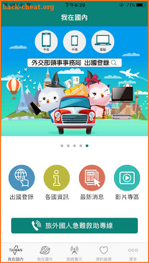 旅外救助指南TravelEmergencyGuidance screenshot