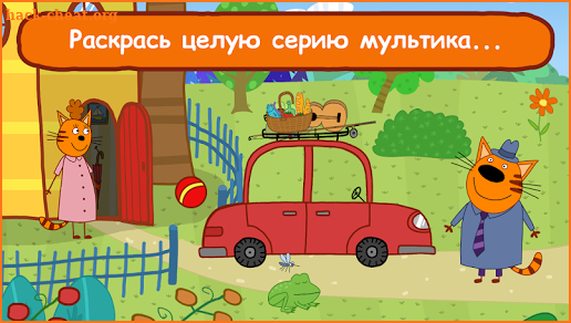 Три Кота Музыкальные Раскраски Игры Для Детей screenshot