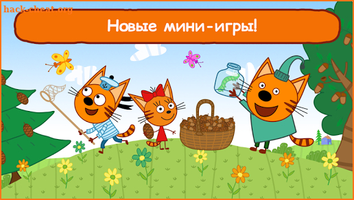 Три Кота Пикник от СТС! Детские развивающие игры screenshot