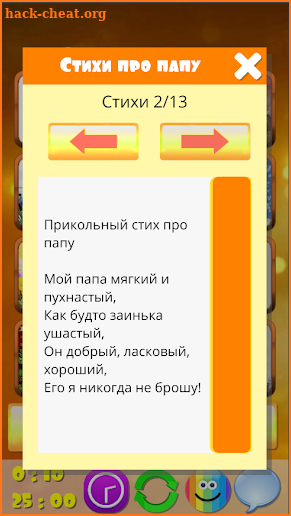 Учим детские стихи плеер screenshot