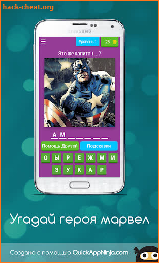 Угадай героя Марвел. Супергерои Мстители финал. screenshot