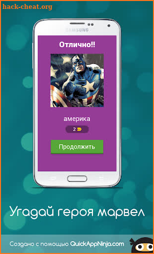 Угадай героя Марвел. Супергерои Мстители финал. screenshot