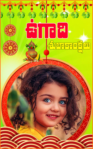 Ugadi photo frames new screenshot