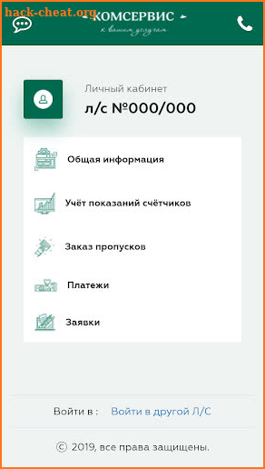 УК Комсервис screenshot