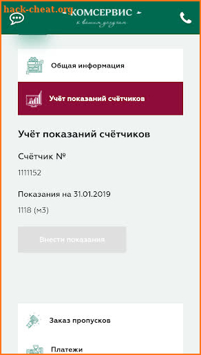 УК Комсервис screenshot