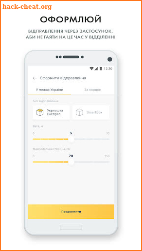 Укрпошта screenshot